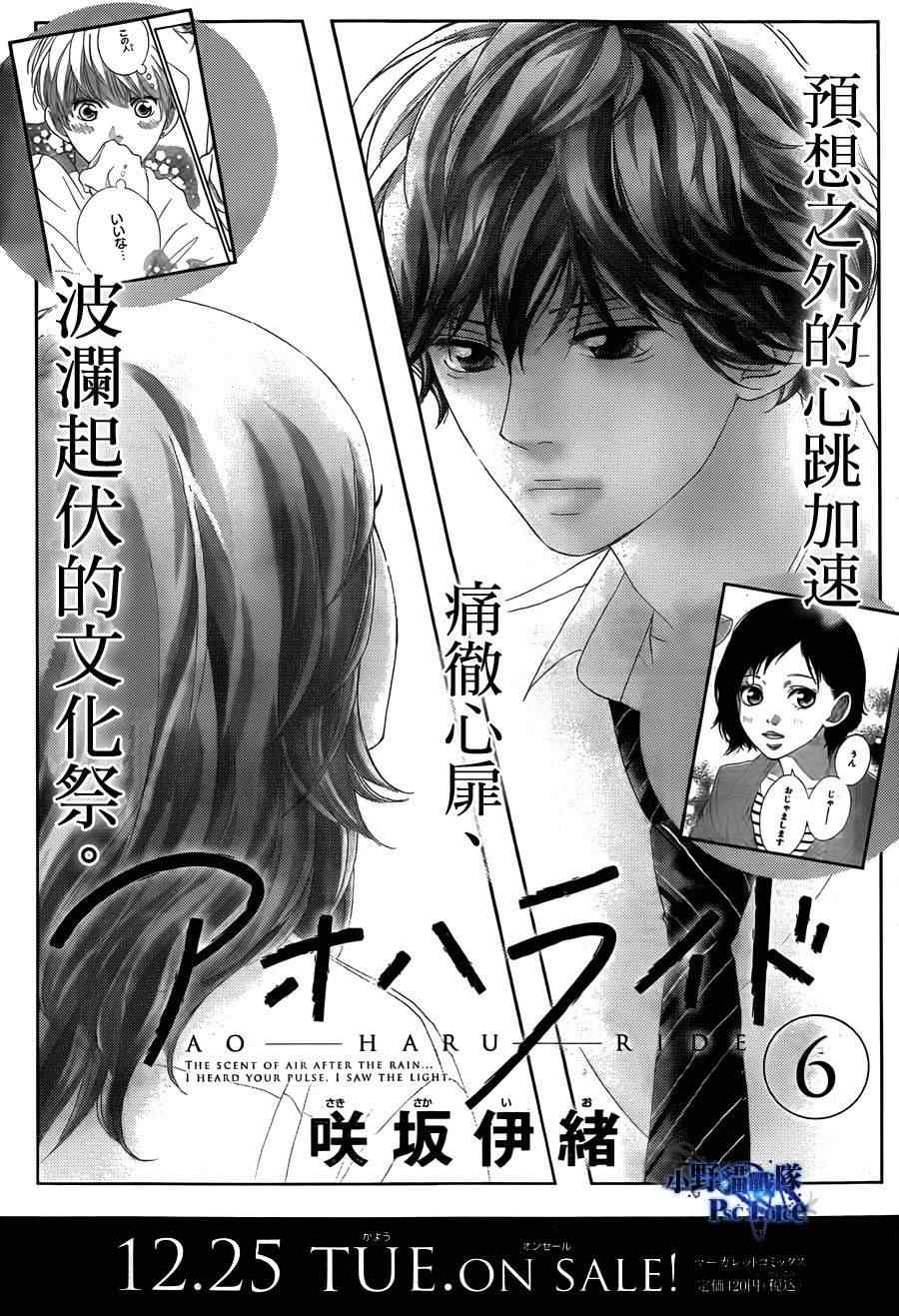 《青春之旅》漫画最新章节第24话免费下拉式在线观看章节第【44】张图片