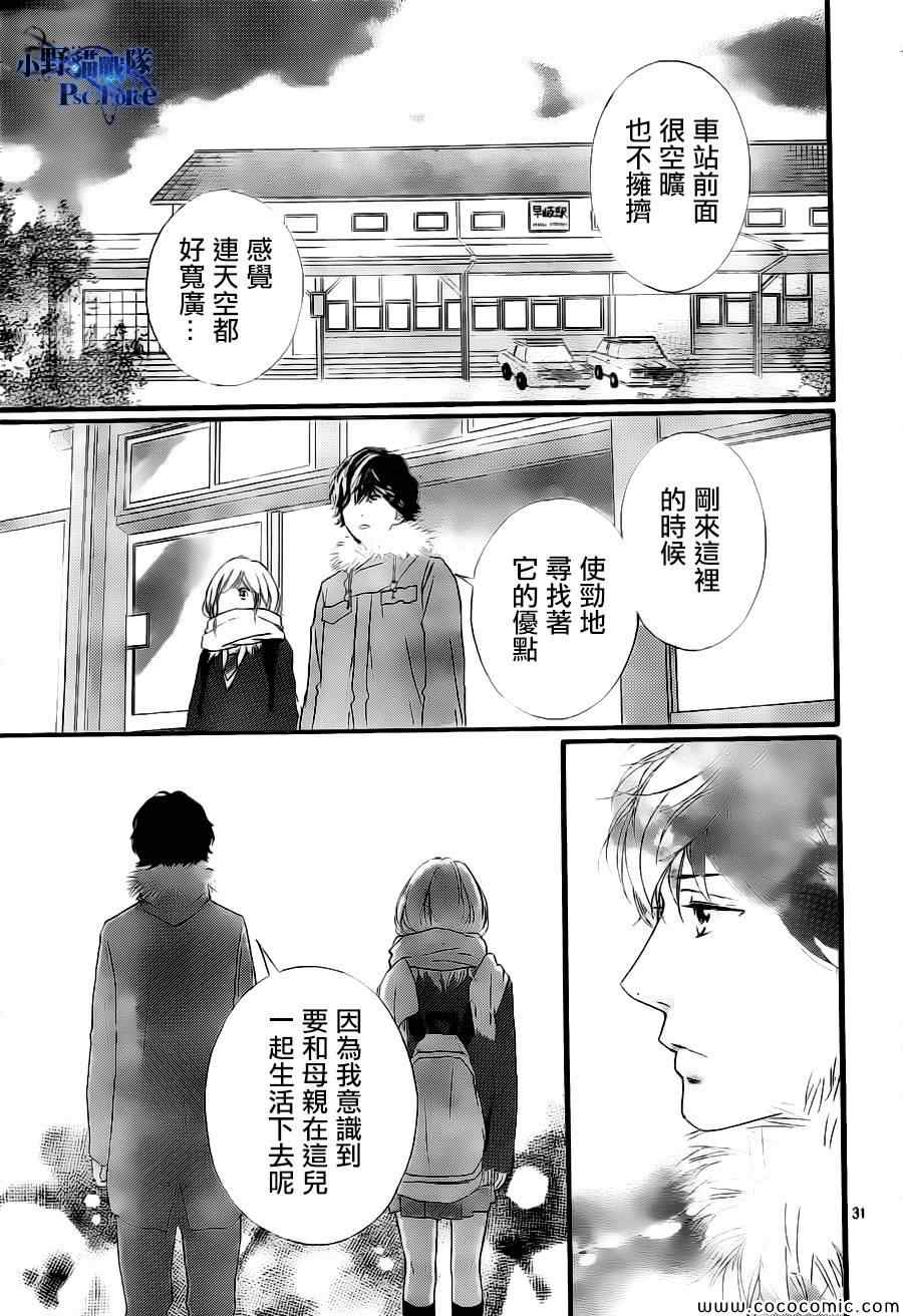 《青春之旅》漫画最新章节第39话免费下拉式在线观看章节第【31】张图片