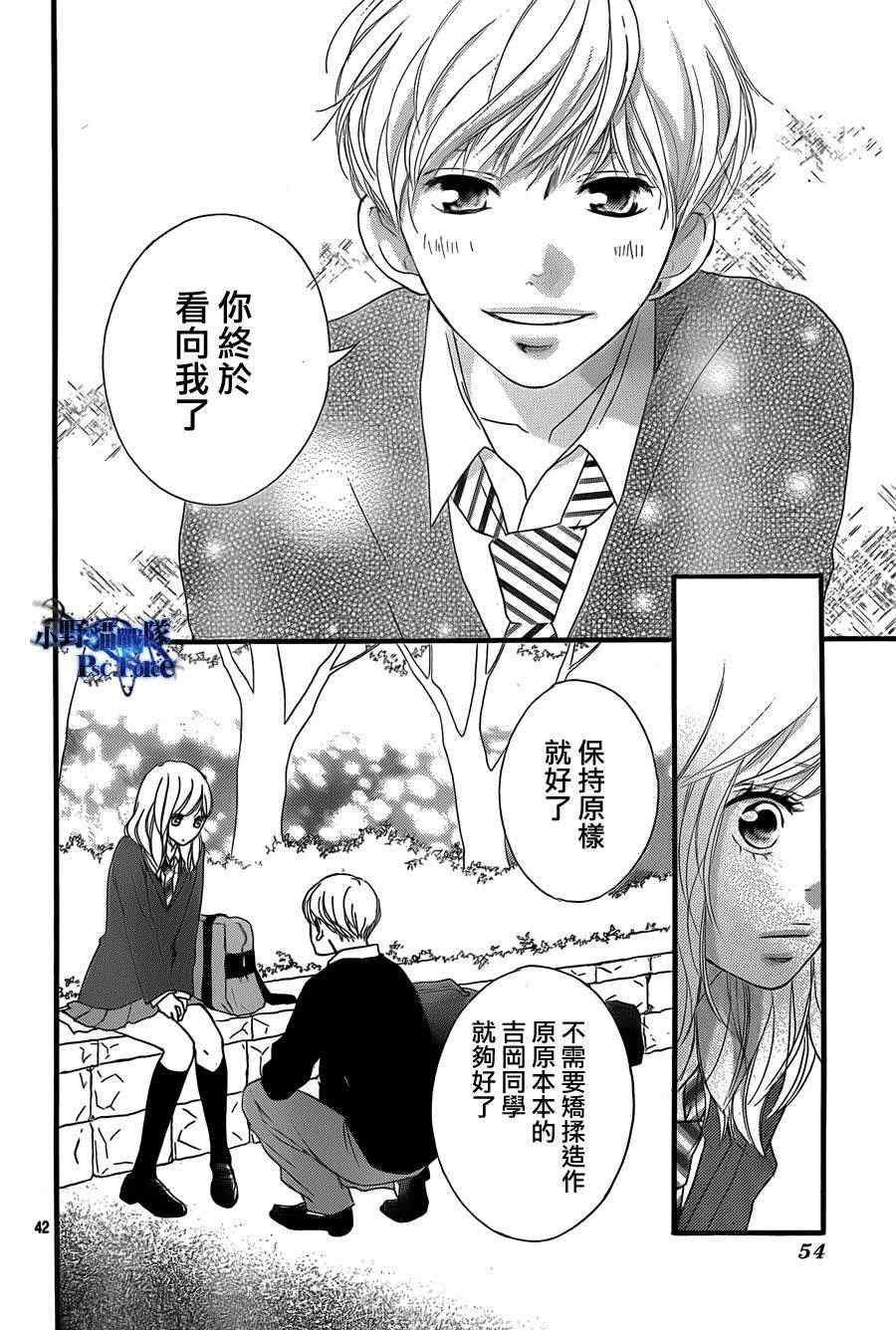 《青春之旅》漫画最新章节第28话免费下拉式在线观看章节第【41】张图片