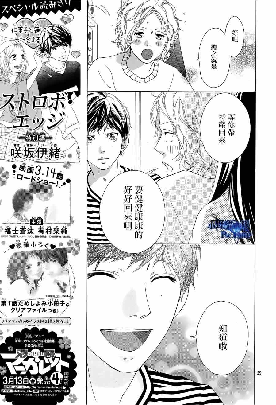 《青春之旅》漫画最新章节第49话免费下拉式在线观看章节第【29】张图片