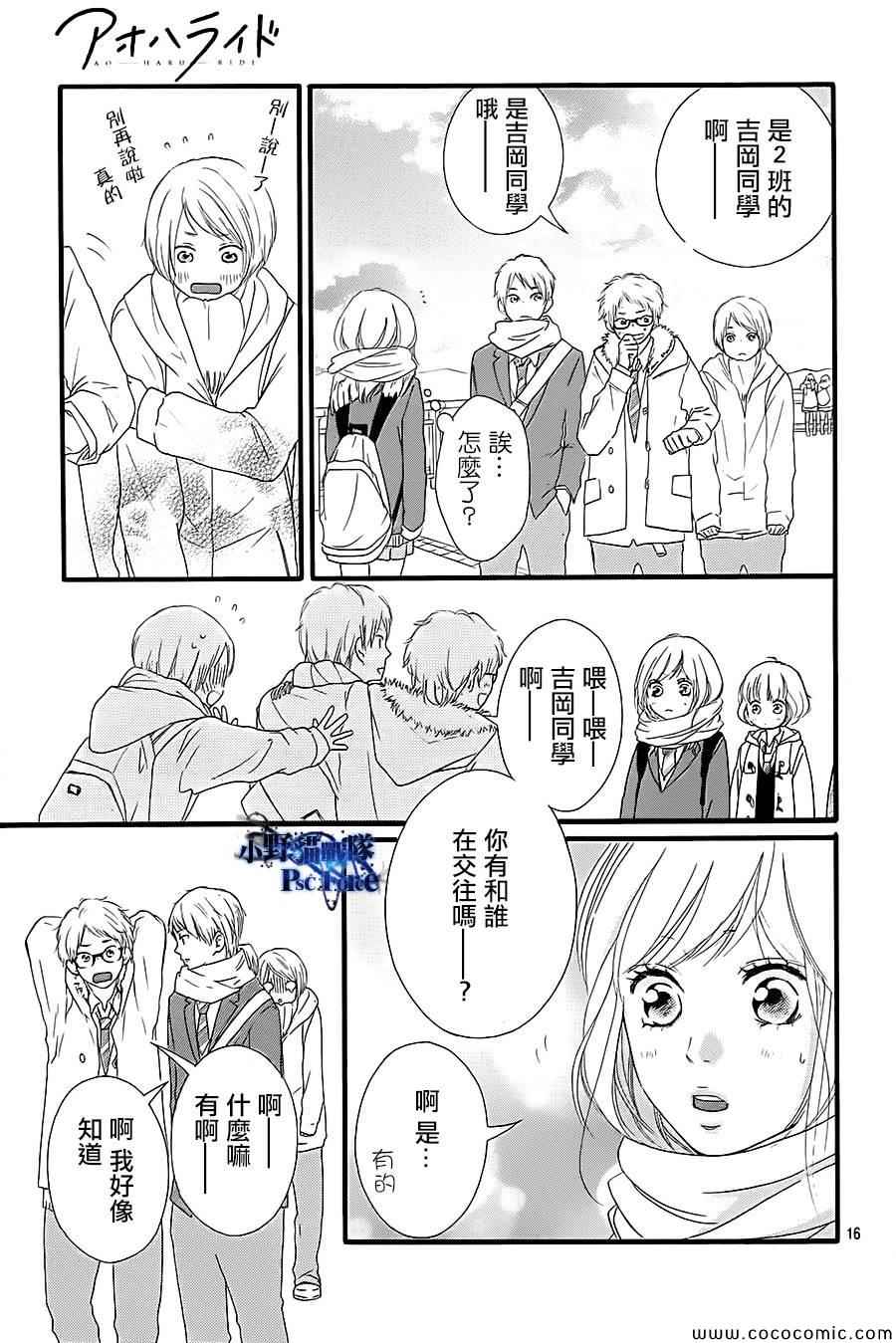 《青春之旅》漫画最新章节第36话免费下拉式在线观看章节第【16】张图片
