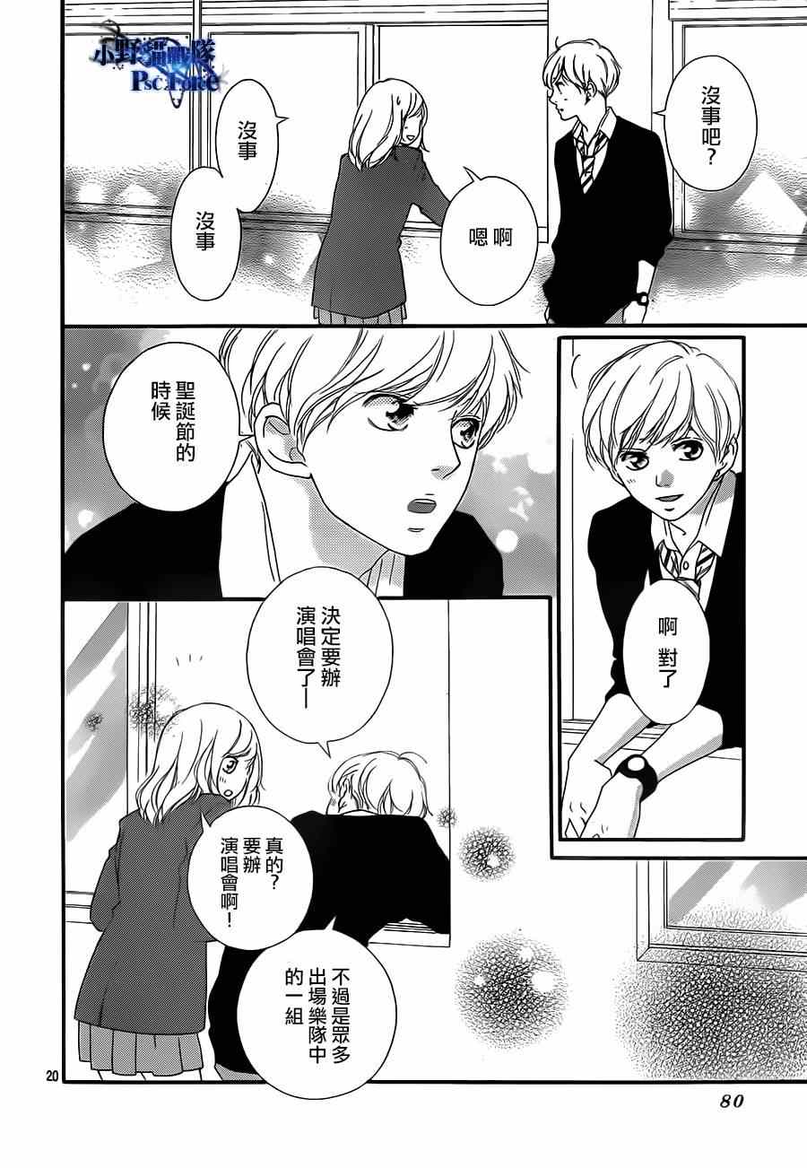 《青春之旅》漫画最新章节第44话免费下拉式在线观看章节第【20】张图片