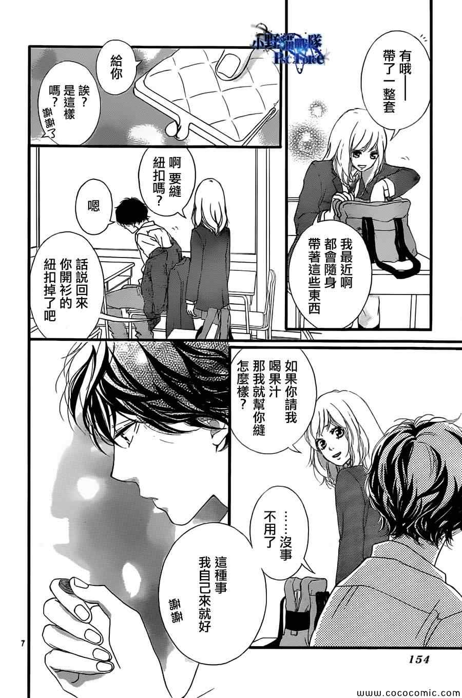 《青春之旅》漫画最新章节第33话免费下拉式在线观看章节第【8】张图片