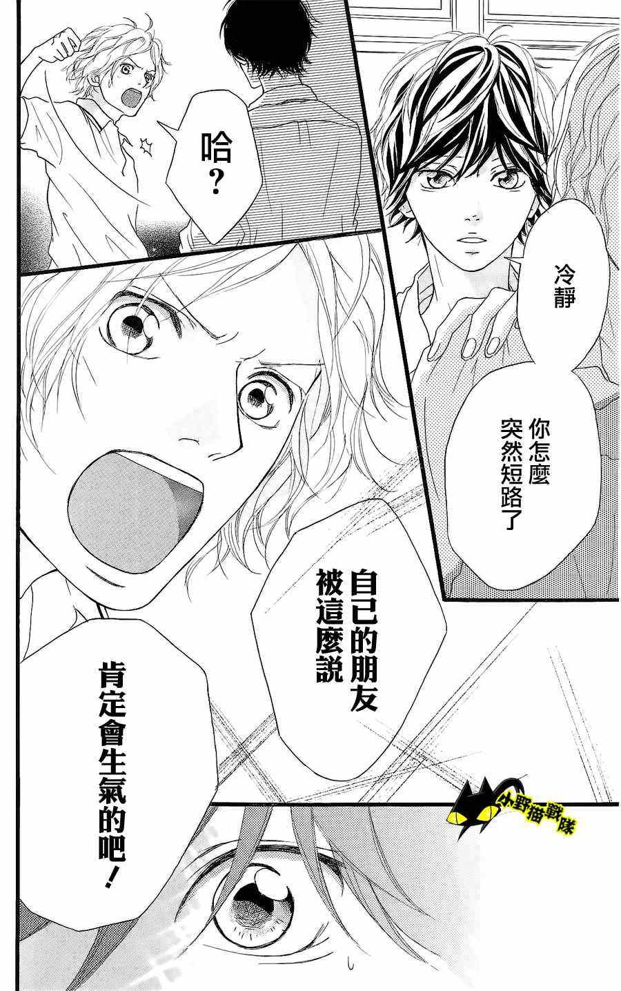 《青春之旅》漫画最新章节第11话免费下拉式在线观看章节第【20】张图片