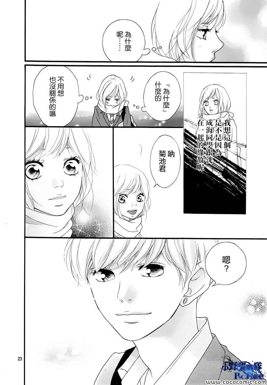 《青春之旅》漫画最新章节第35话免费下拉式在线观看章节第【23】张图片
