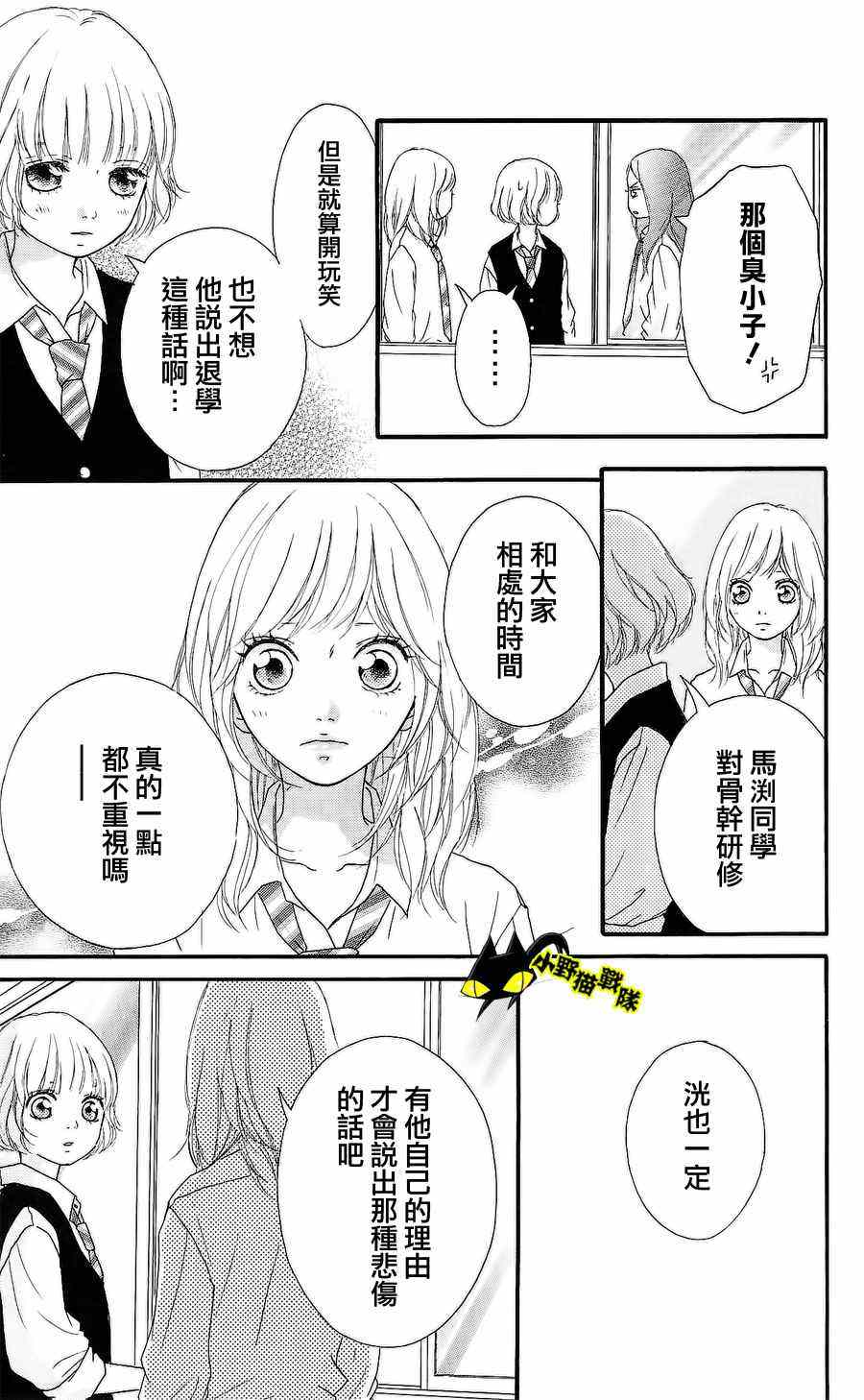 《青春之旅》漫画最新章节第11话免费下拉式在线观看章节第【7】张图片