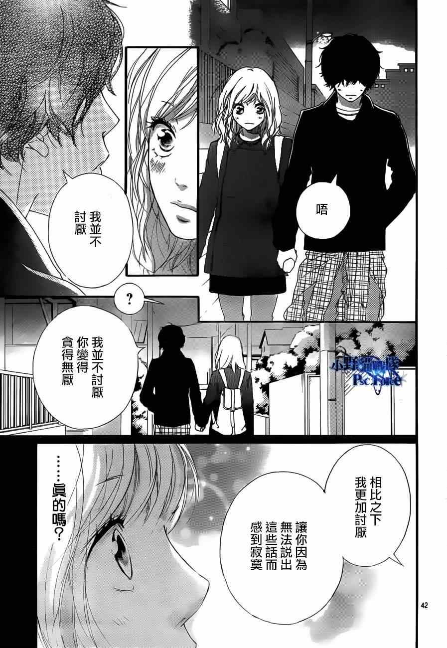 《青春之旅》漫画最新章节第47话免费下拉式在线观看章节第【44】张图片