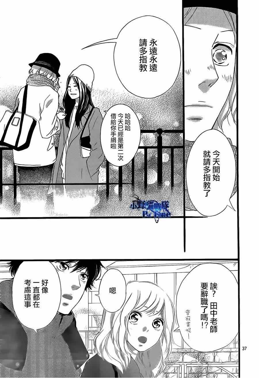 《青春之旅》漫画最新章节第48话免费下拉式在线观看章节第【37】张图片