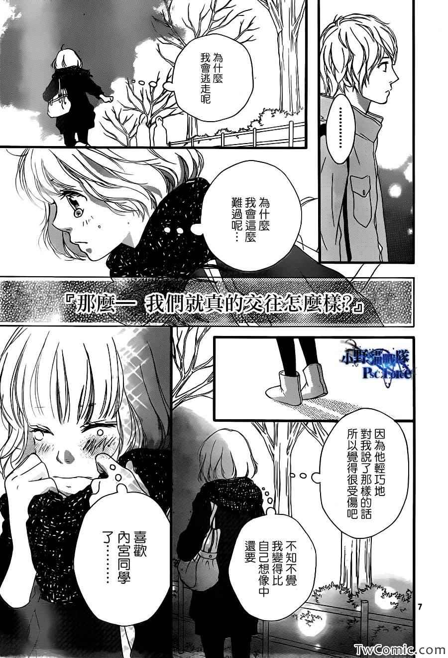 《青春之旅》漫画最新章节第32话免费下拉式在线观看章节第【7】张图片