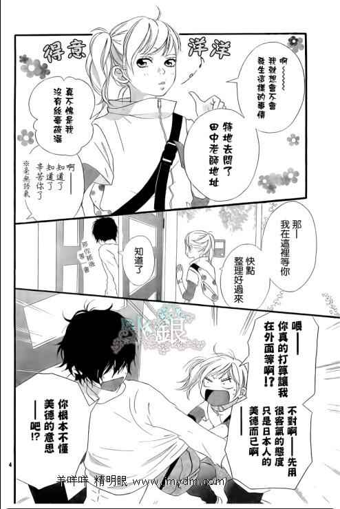 《青春之旅》漫画最新章节第5话免费下拉式在线观看章节第【4】张图片