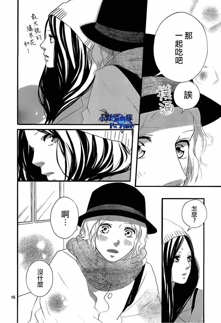 《青春之旅》漫画最新章节第48话免费下拉式在线观看章节第【16】张图片