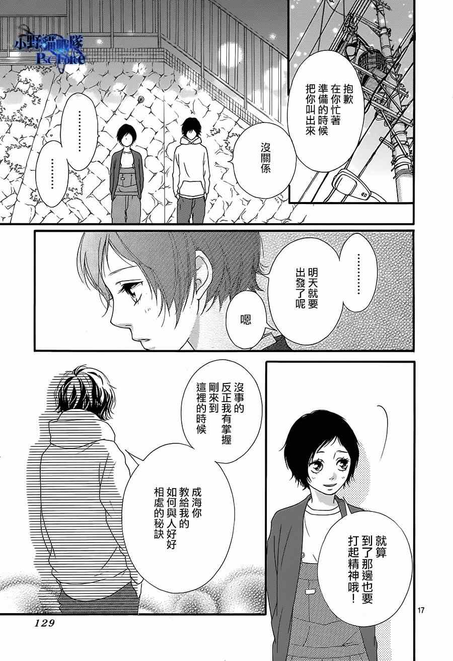 《青春之旅》漫画最新章节第43话免费下拉式在线观看章节第【16】张图片