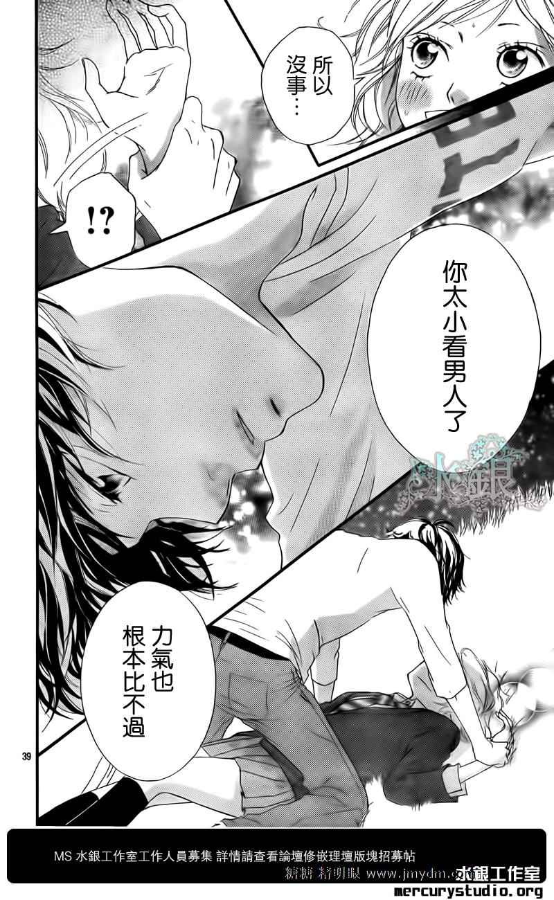 《青春之旅》漫画最新章节第10话免费下拉式在线观看章节第【39】张图片
