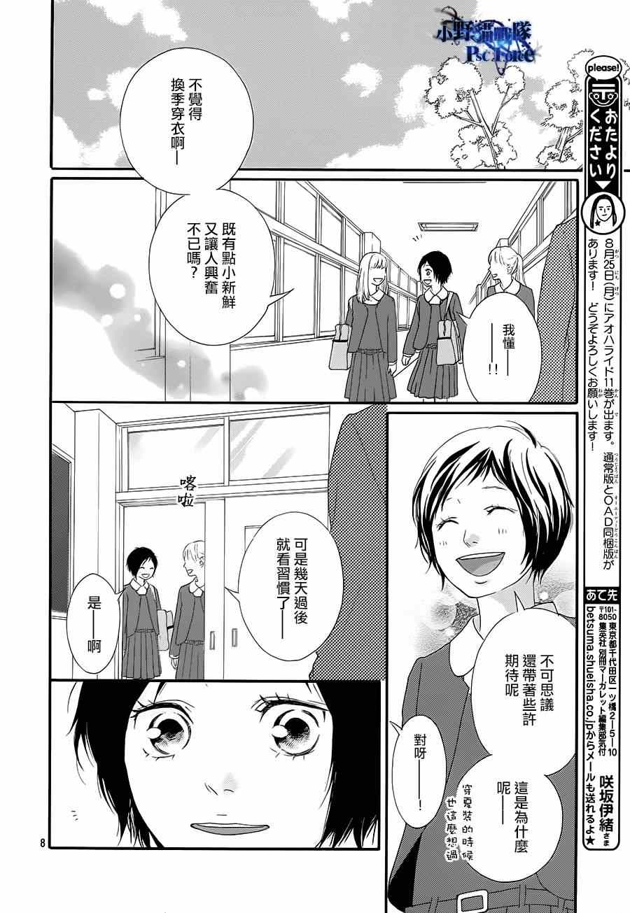 《青春之旅》漫画最新章节第43话免费下拉式在线观看章节第【7】张图片