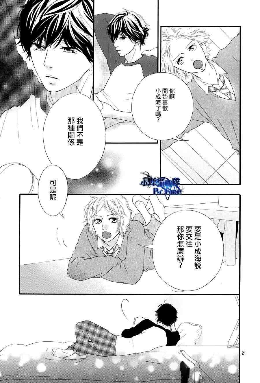 《青春之旅》漫画最新章节第28话免费下拉式在线观看章节第【20】张图片