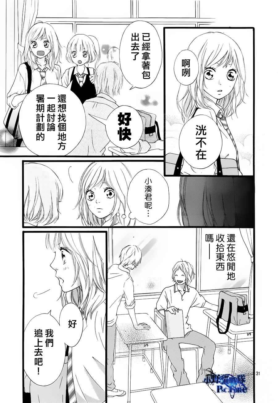 《青春之旅》漫画最新章节第14话免费下拉式在线观看章节第【31】张图片