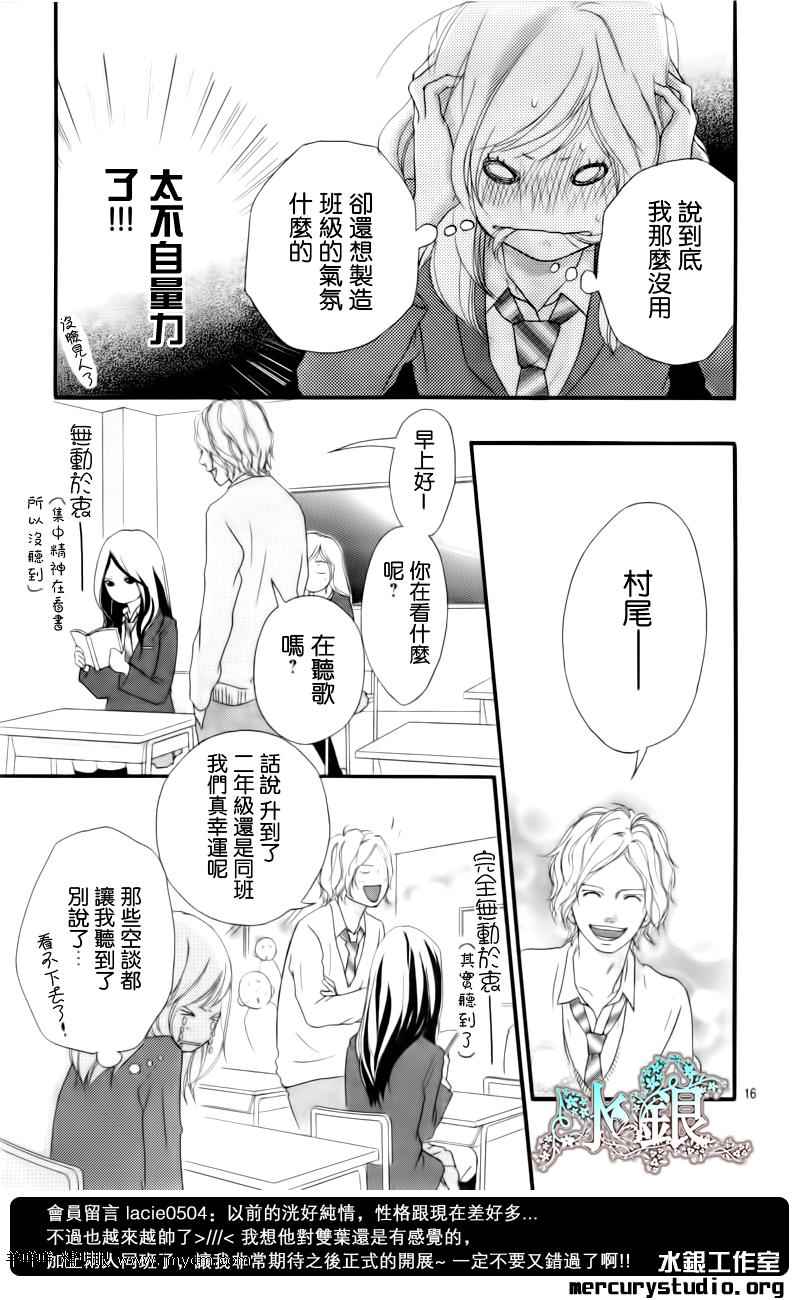 《青春之旅》漫画最新章节第4话免费下拉式在线观看章节第【16】张图片