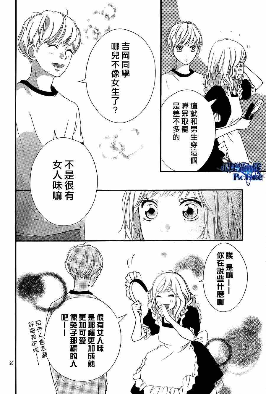 《青春之旅》漫画最新章节第18话免费下拉式在线观看章节第【26】张图片