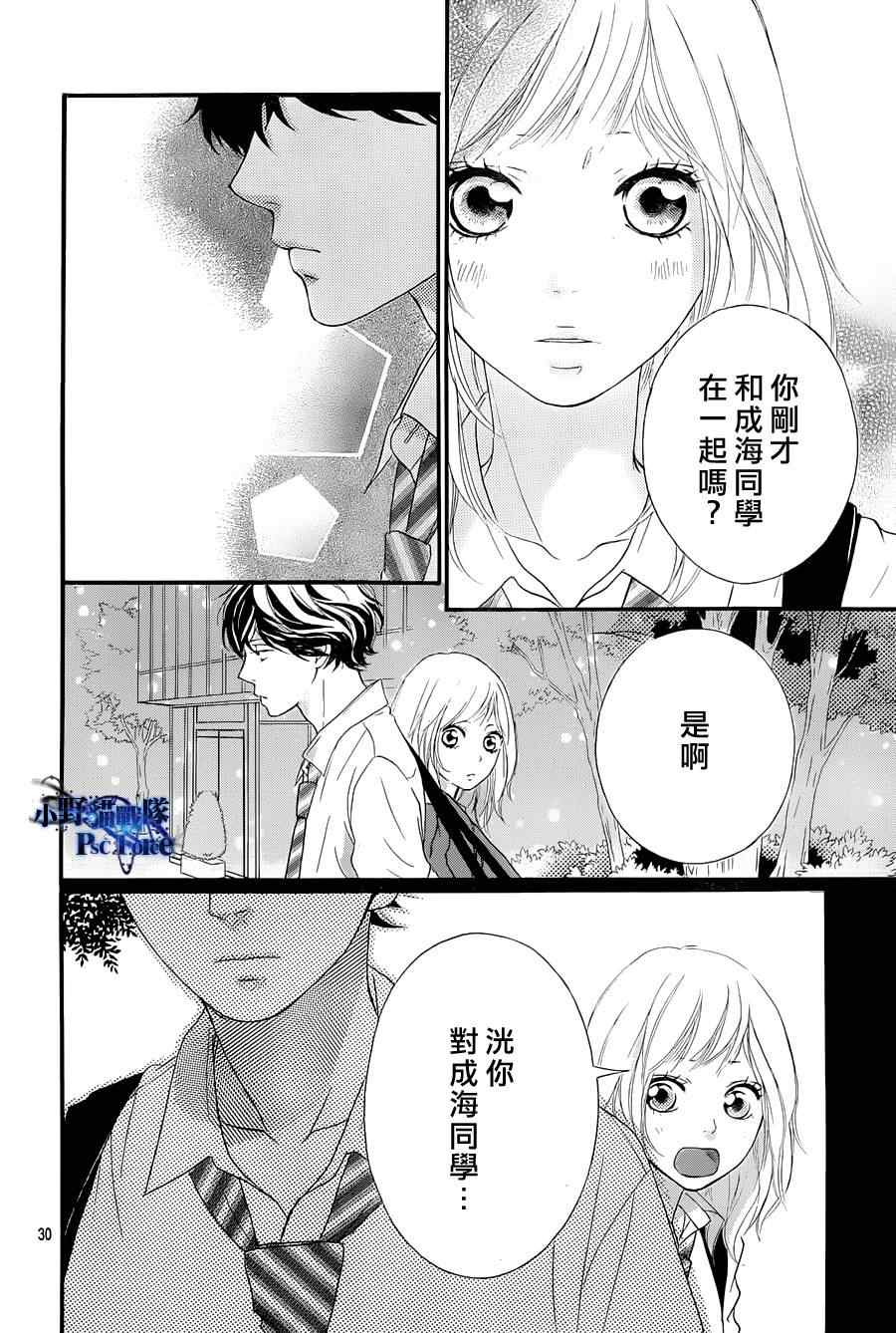 《青春之旅》漫画最新章节第23话免费下拉式在线观看章节第【30】张图片
