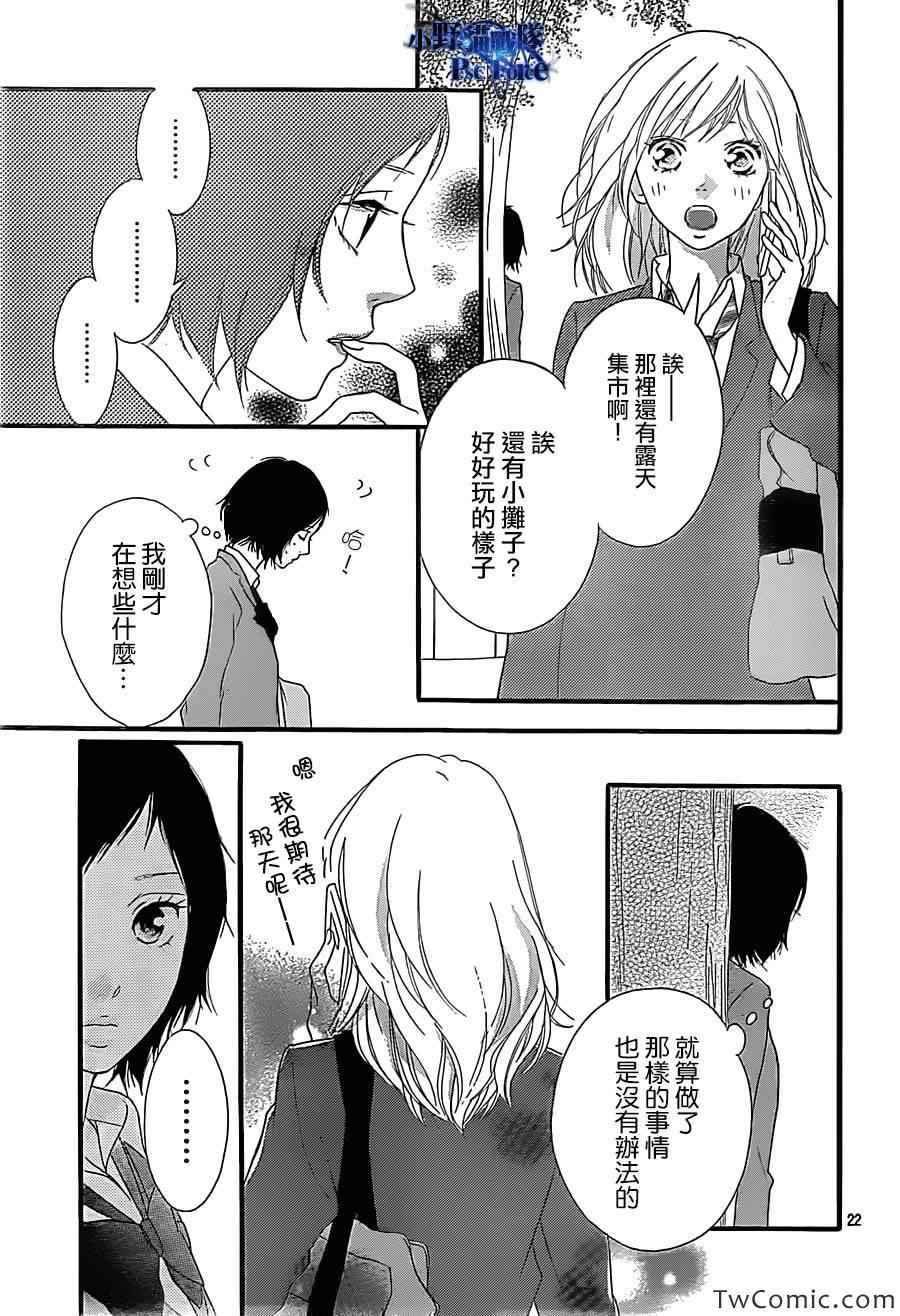 《青春之旅》漫画最新章节第31话免费下拉式在线观看章节第【23】张图片