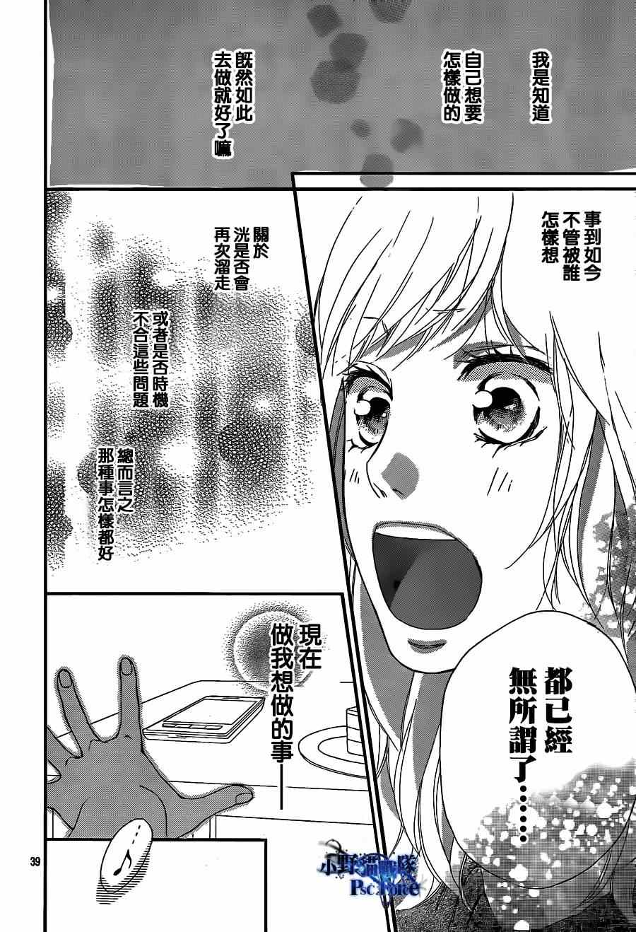 《青春之旅》漫画最新章节第45话免费下拉式在线观看章节第【40】张图片