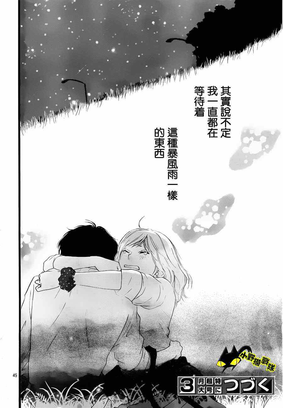 《青春之旅》漫画最新章节第13话免费下拉式在线观看章节第【44】张图片