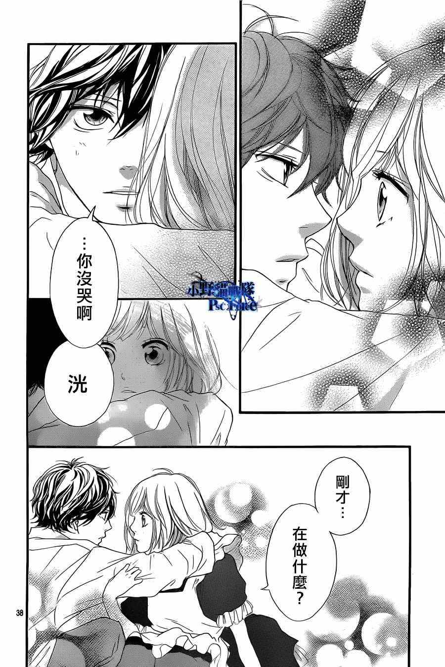 《青春之旅》漫画最新章节第18话免费下拉式在线观看章节第【38】张图片