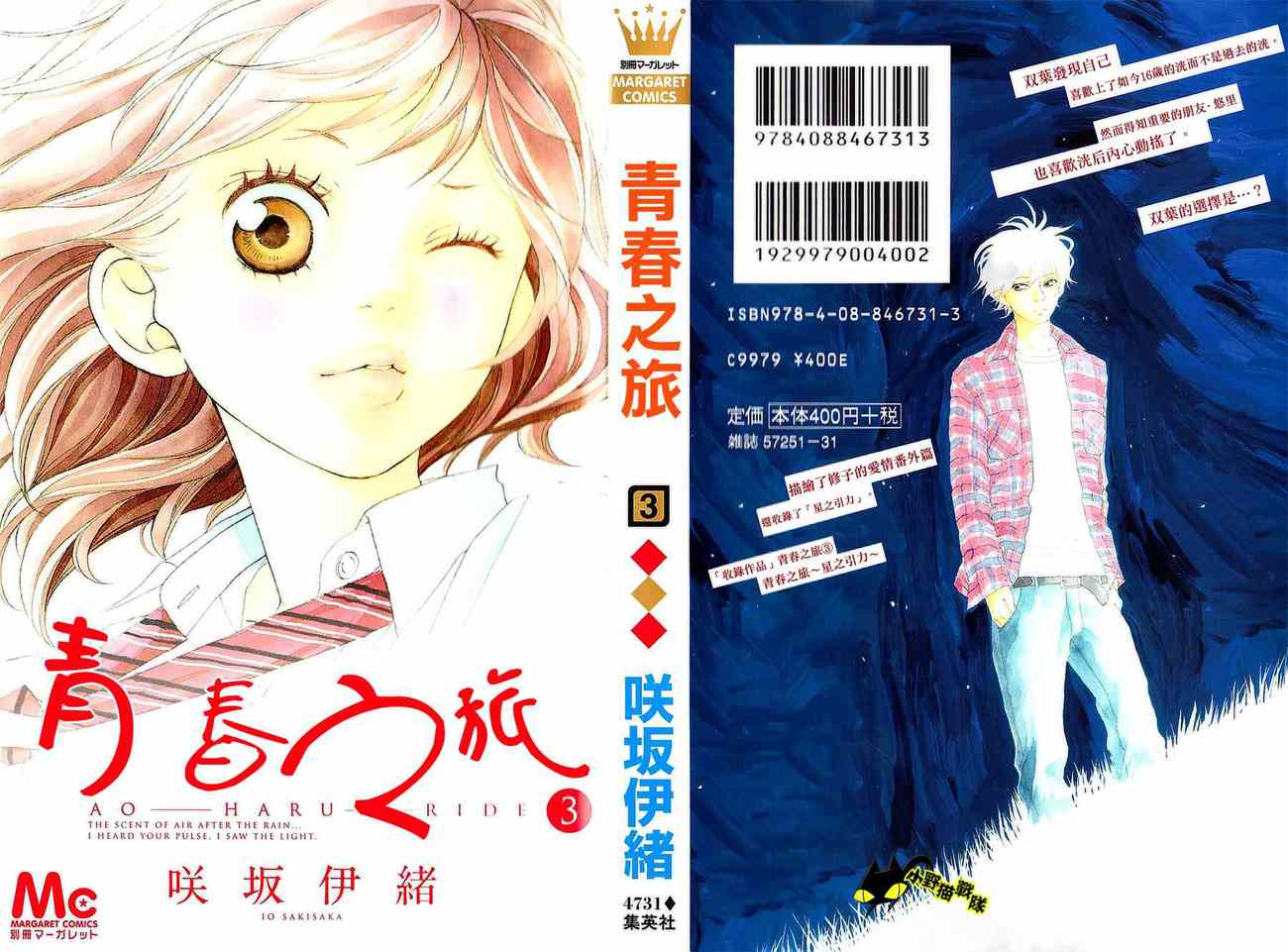 《青春之旅》漫画最新章节第11话免费下拉式在线观看章节第【43】张图片