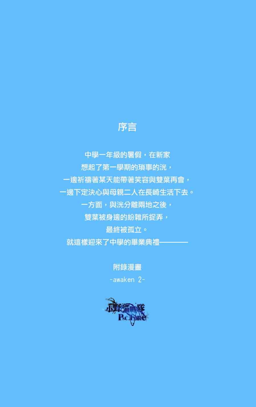 《青春之旅》漫画最新章节DVD特典awaken2免费下拉式在线观看章节第【2】张图片