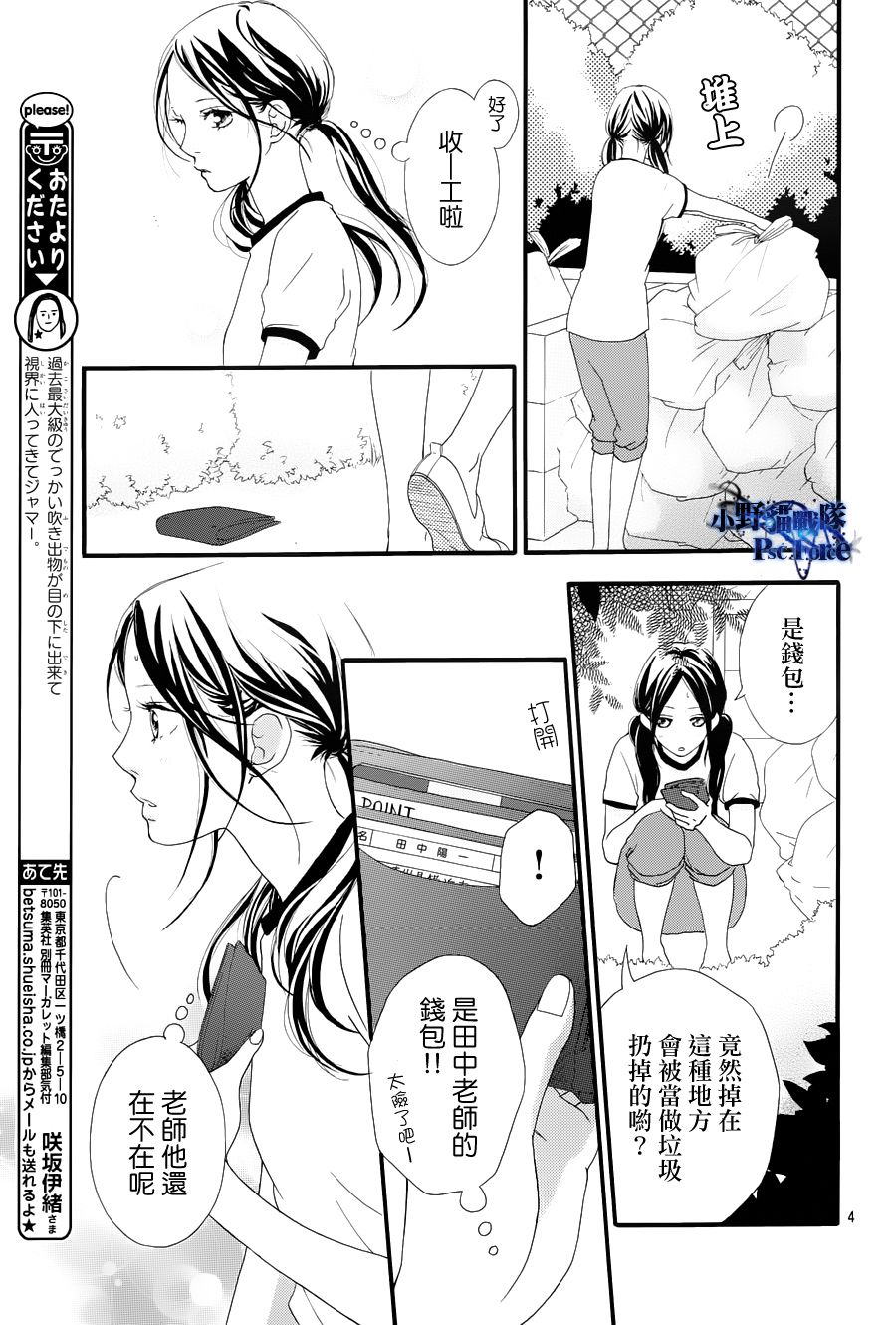 《青春之旅》漫画最新章节第27话免费下拉式在线观看章节第【4】张图片