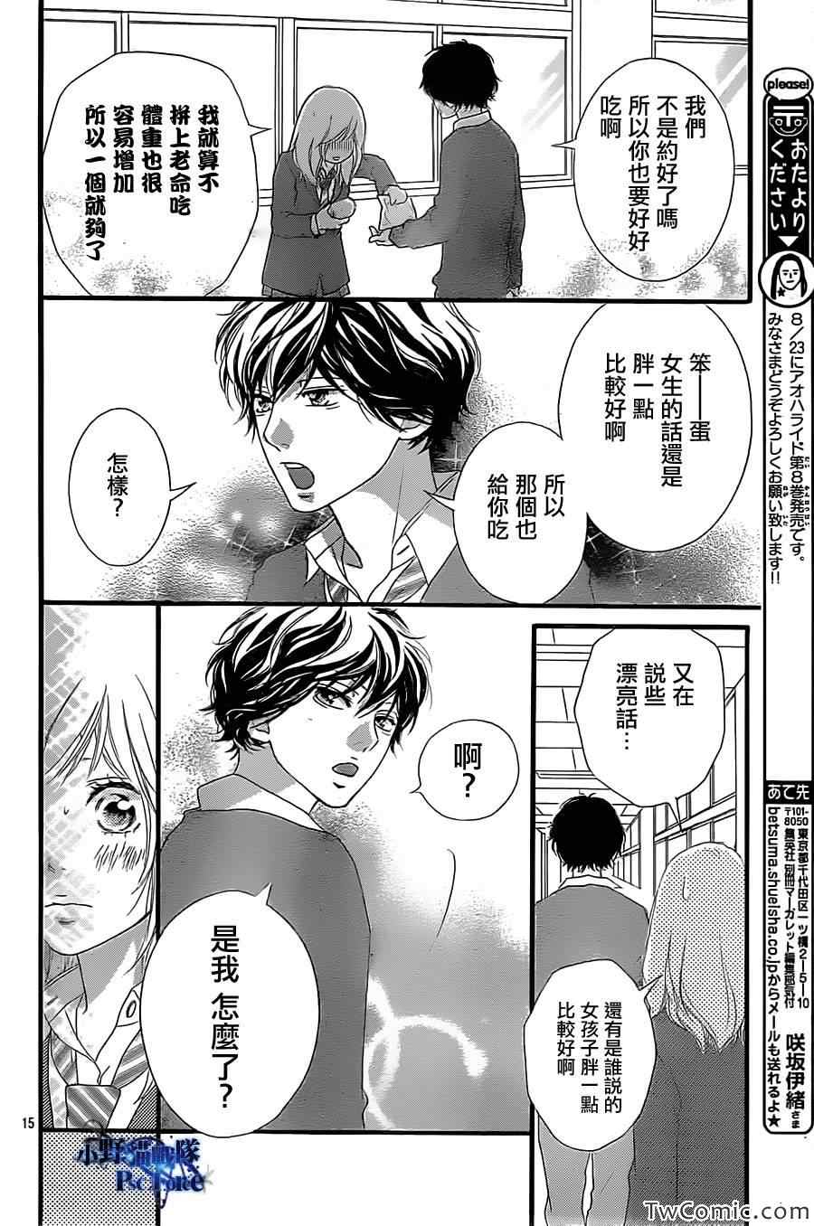 《青春之旅》漫画最新章节第31话免费下拉式在线观看章节第【16】张图片