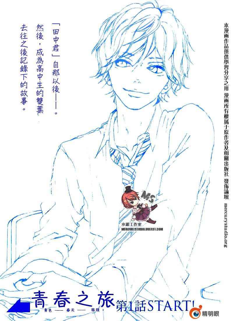 《青春之旅》漫画最新章节第话免费下拉式在线观看章节第【37】张图片