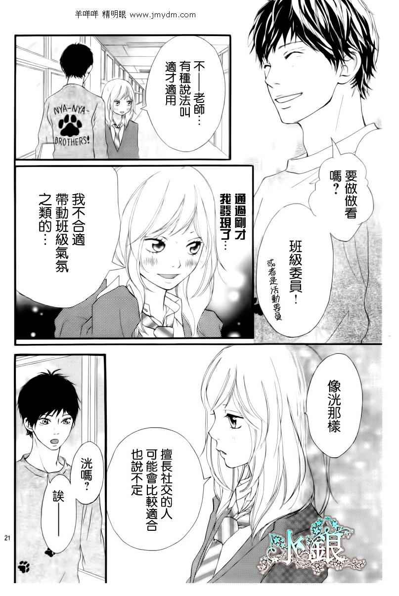 《青春之旅》漫画最新章节第4话免费下拉式在线观看章节第【21】张图片