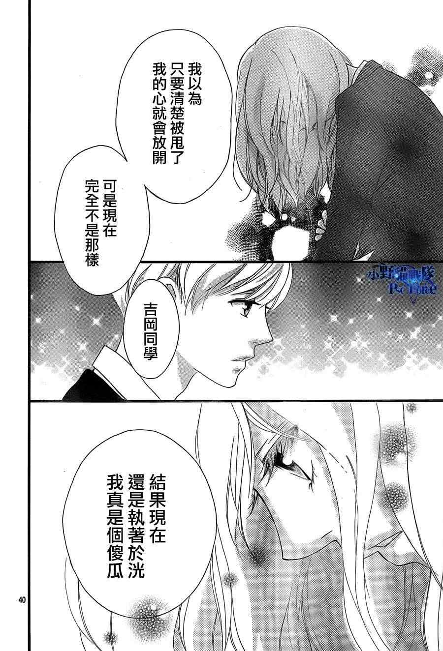 《青春之旅》漫画最新章节第28话免费下拉式在线观看章节第【39】张图片