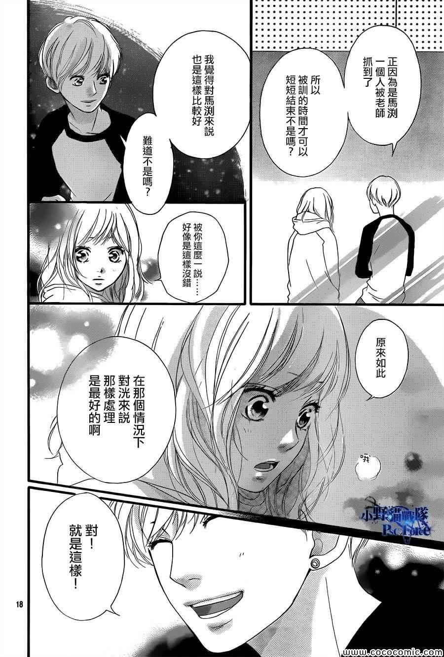 《青春之旅》漫画最新章节第37话免费下拉式在线观看章节第【19】张图片