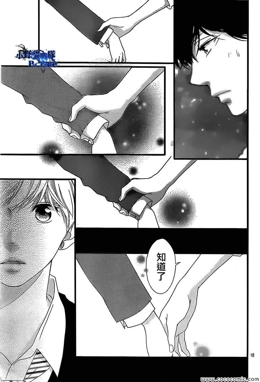 《青春之旅》漫画最新章节第33话免费下拉式在线观看章节第【19】张图片