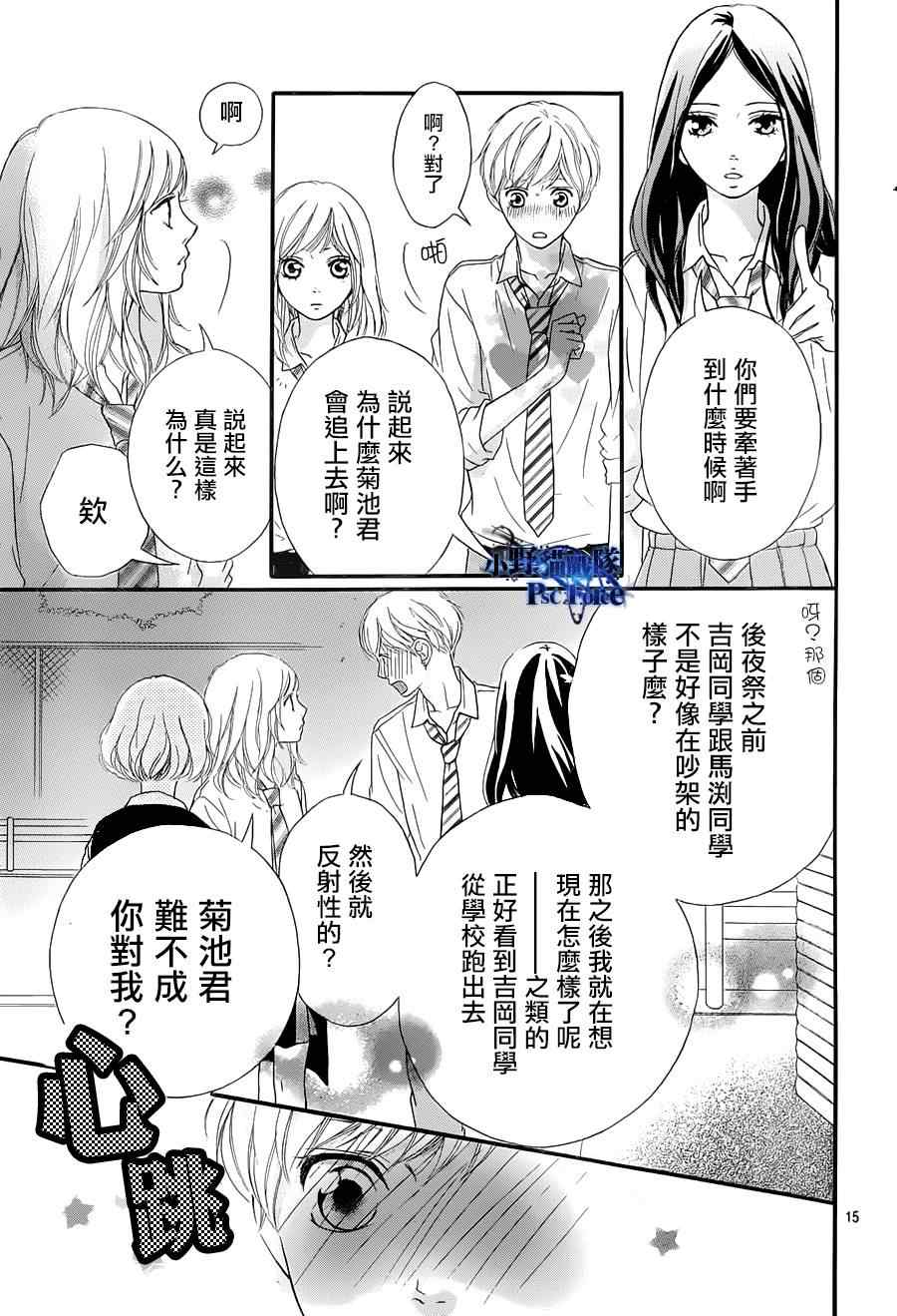 《青春之旅》漫画最新章节第23话免费下拉式在线观看章节第【15】张图片