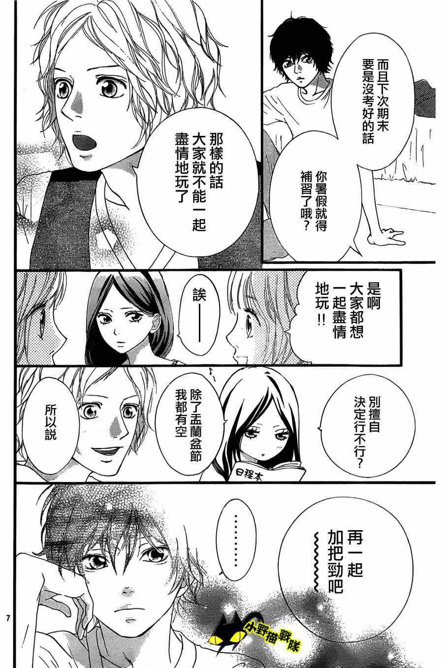 《青春之旅》漫画最新章节第12话免费下拉式在线观看章节第【7】张图片