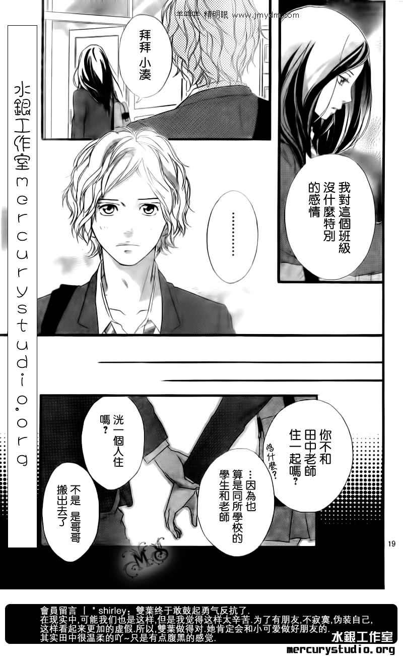 《青春之旅》漫画最新章节第3话免费下拉式在线观看章节第【19】张图片