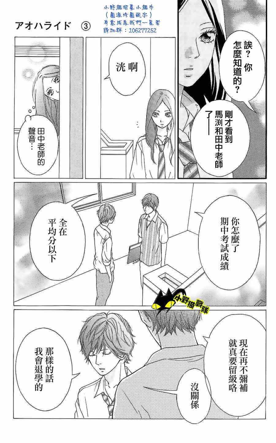 《青春之旅》漫画最新章节第11话免费下拉式在线观看章节第【5】张图片