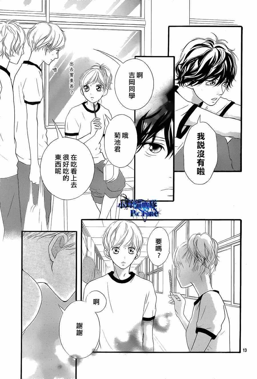 《青春之旅》漫画最新章节第18话免费下拉式在线观看章节第【13】张图片