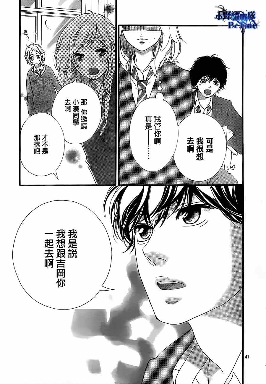 《青春之旅》漫画最新章节第43话免费下拉式在线观看章节第【40】张图片