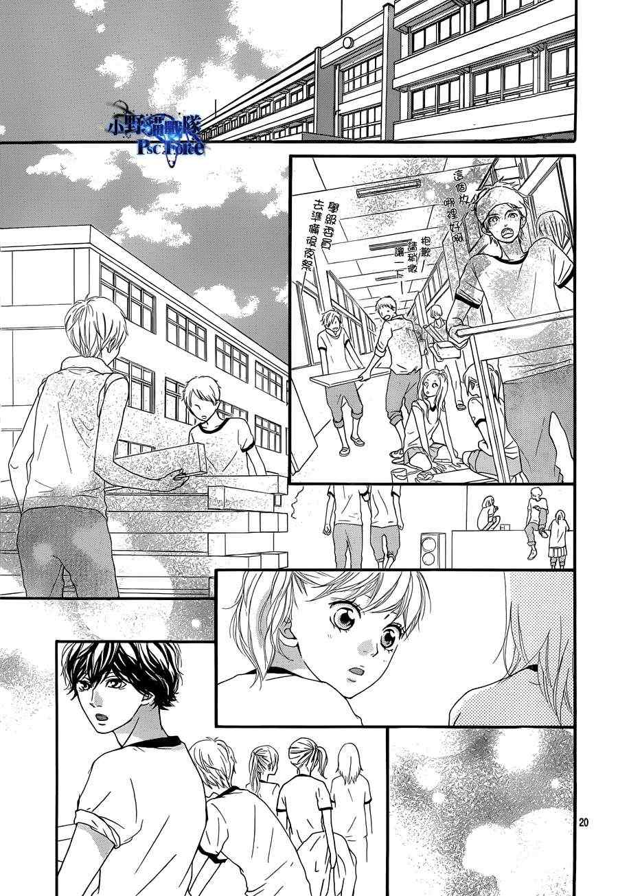 《青春之旅》漫画最新章节第19话免费下拉式在线观看章节第【20】张图片