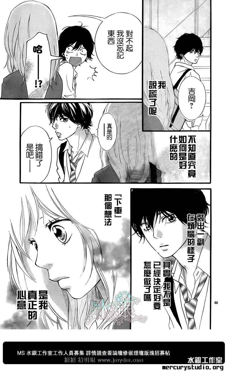 《青春之旅》漫画最新章节第8话免费下拉式在线观看章节第【42】张图片