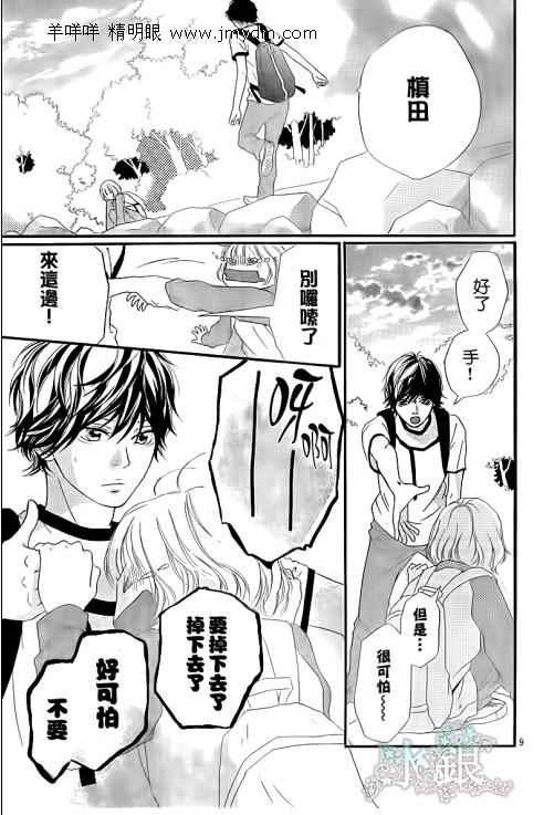 《青春之旅》漫画最新章节第7话免费下拉式在线观看章节第【9】张图片