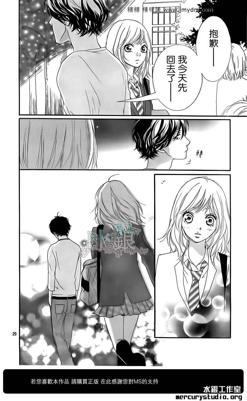 《青春之旅》漫画最新章节第10话免费下拉式在线观看章节第【29】张图片