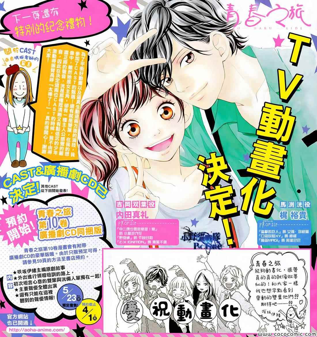 《青春之旅》漫画最新章节第36话免费下拉式在线观看章节第【2】张图片