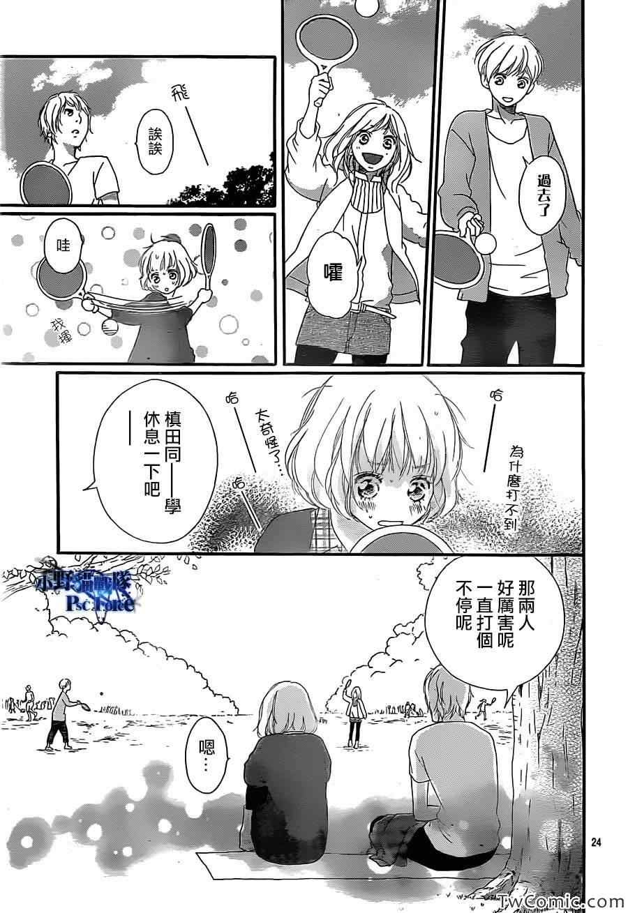 《青春之旅》漫画最新章节第31话免费下拉式在线观看章节第【25】张图片