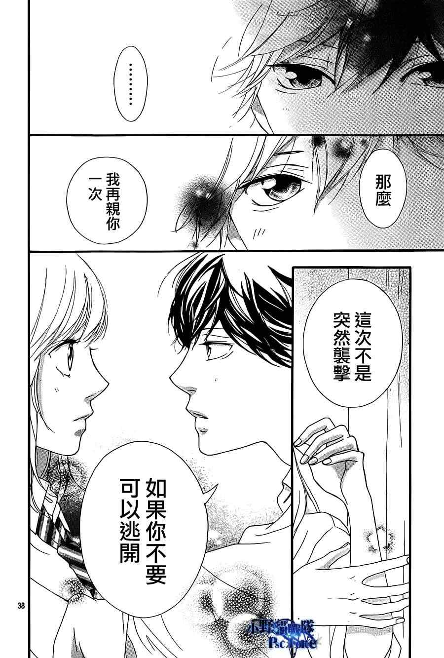 《青春之旅》漫画最新章节第21话免费下拉式在线观看章节第【37】张图片
