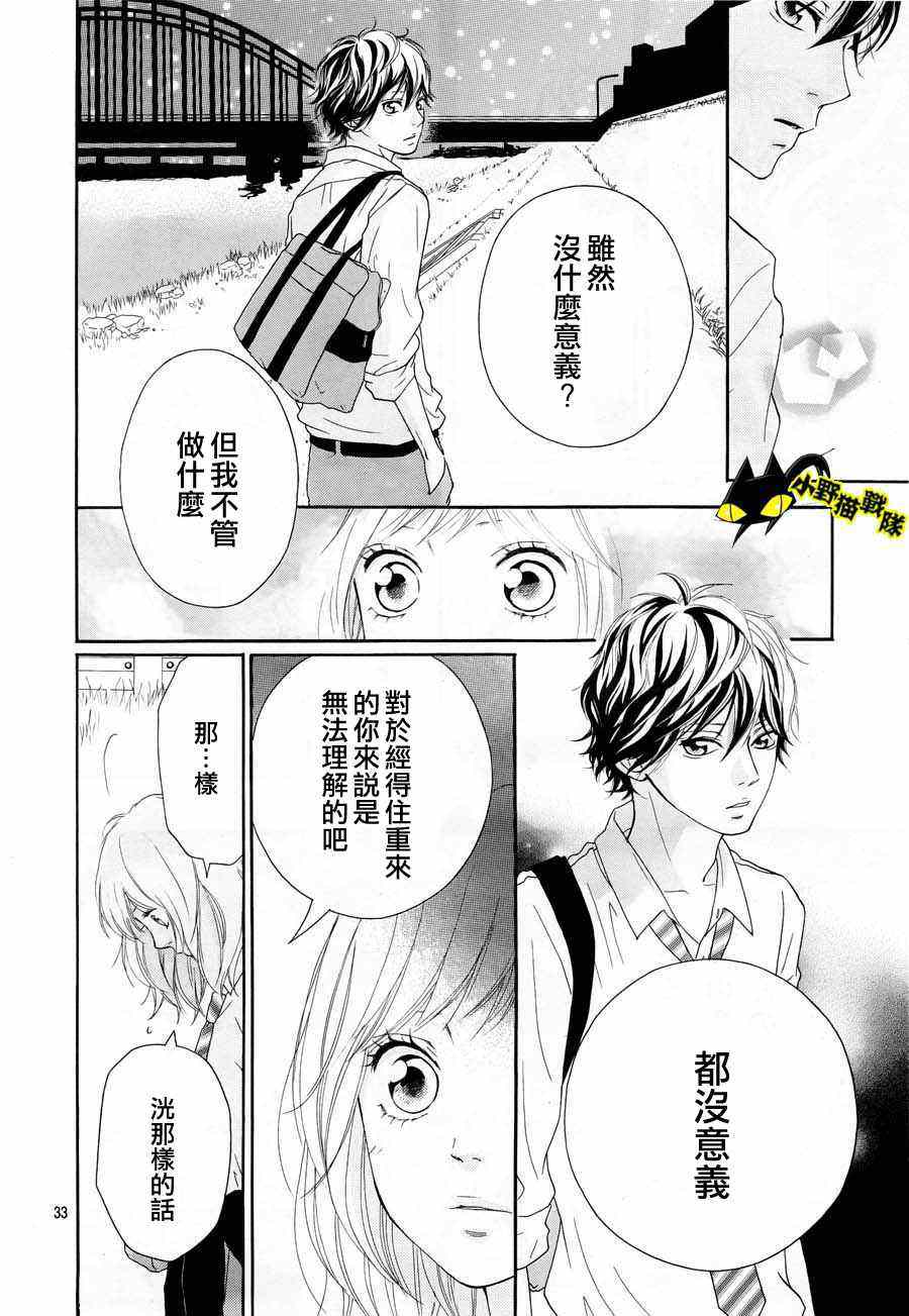 《青春之旅》漫画最新章节第13话免费下拉式在线观看章节第【32】张图片